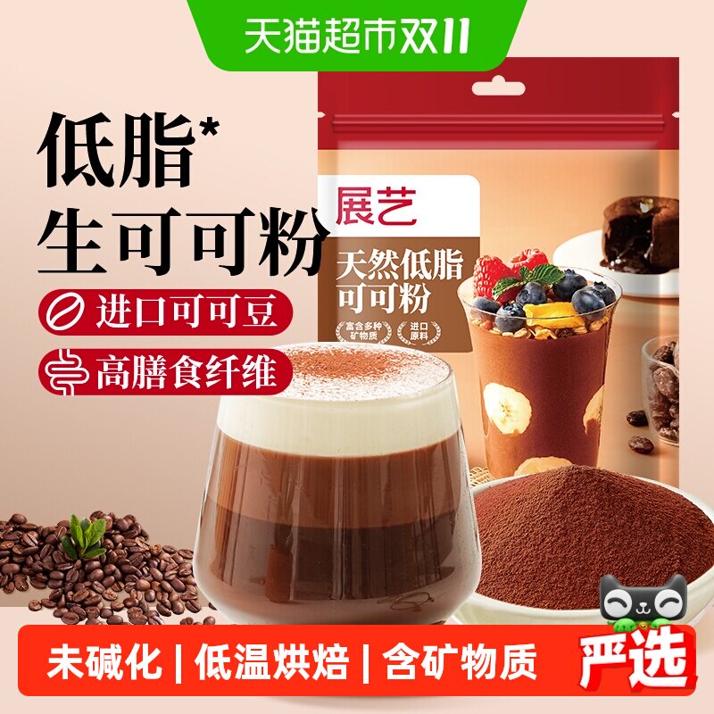 展艺进口原料生可可粉无蔗糖未碱化天然隔夜燕麦冲饮制雪花酥烘焙