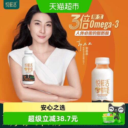 悦鲜活全脂Omega3鲜奶450ml*7瓶