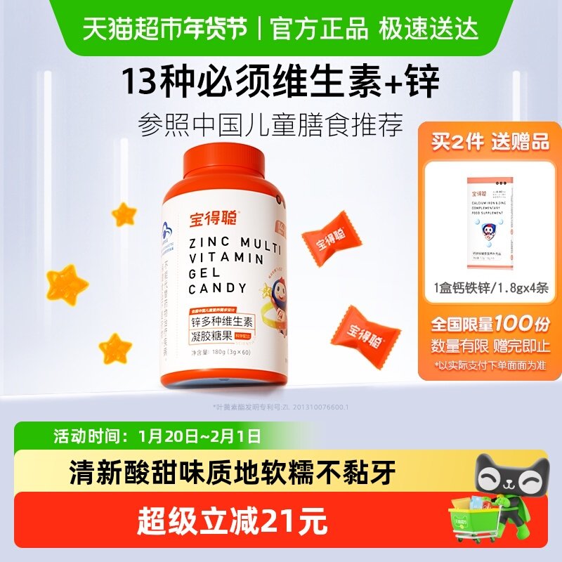 RUNKE润科宝得聪儿童复合维生素多维软糖儿童补锌维cb族多维锌,婴童食品,维生素,淘宝优惠券,粉丝福利购,淘宝优惠卷