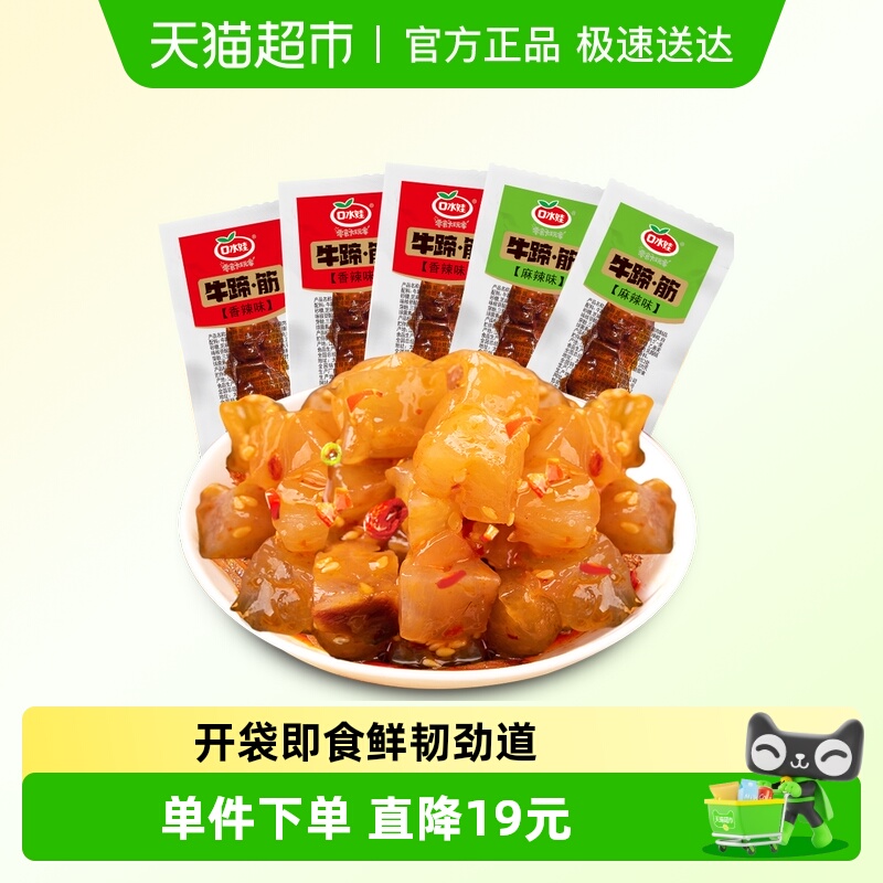 口水娃香卤牛蹄筋混合味卤味牛肉筋牛板筋熟食小吃休闲零食100G