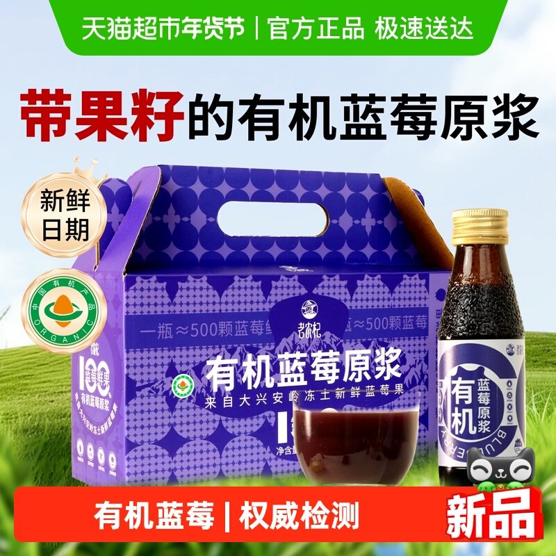 老农杞有机NFC蓝莓汁大兴安岭鲜果含果肉花青素礼盒装果汁饮料