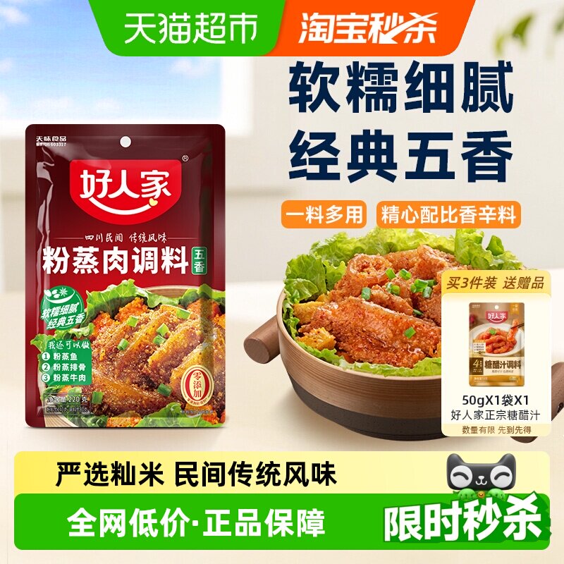 好人家五香粉蒸肉调料粉蒸排骨牛肉米粉酱料不辣优质底料