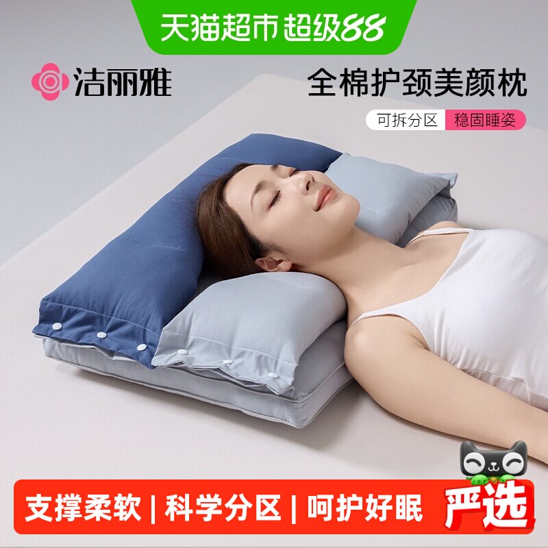 洁丽雅护颈枕牵引颈椎专用枕图片