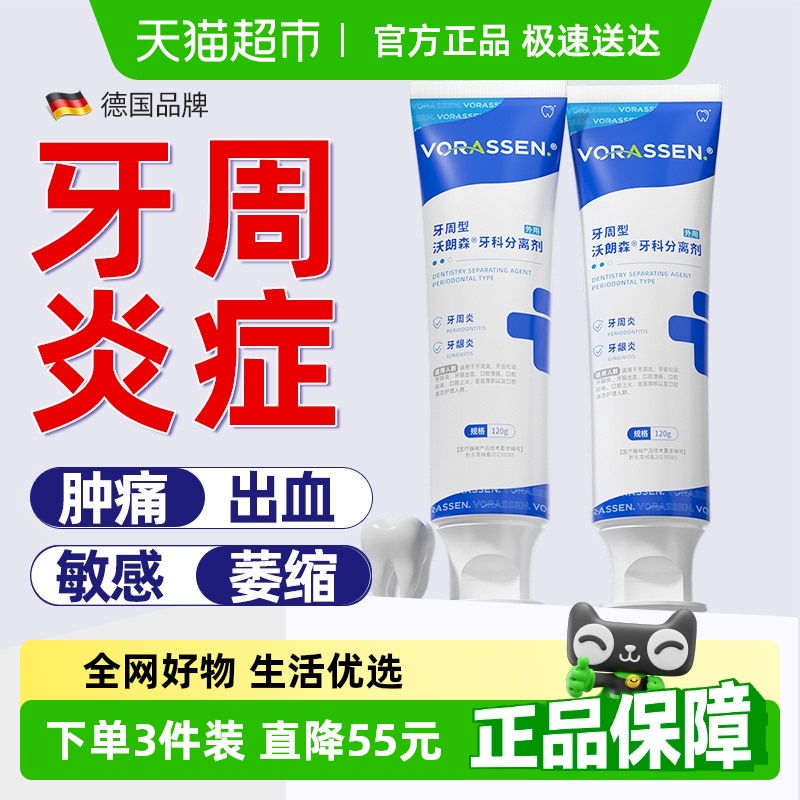 沃朗森医用脱敏非牙膏治牙周炎牙龈萎缩专用口腔护理出血肿痛敏感
