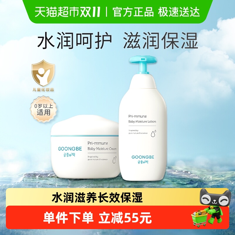 宫中秘策保湿面霜乳液