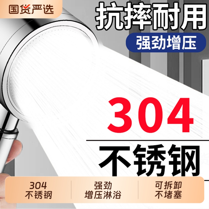 304不锈钢花洒喷头手持式超强增压浴室浴霸热水器淋浴加压