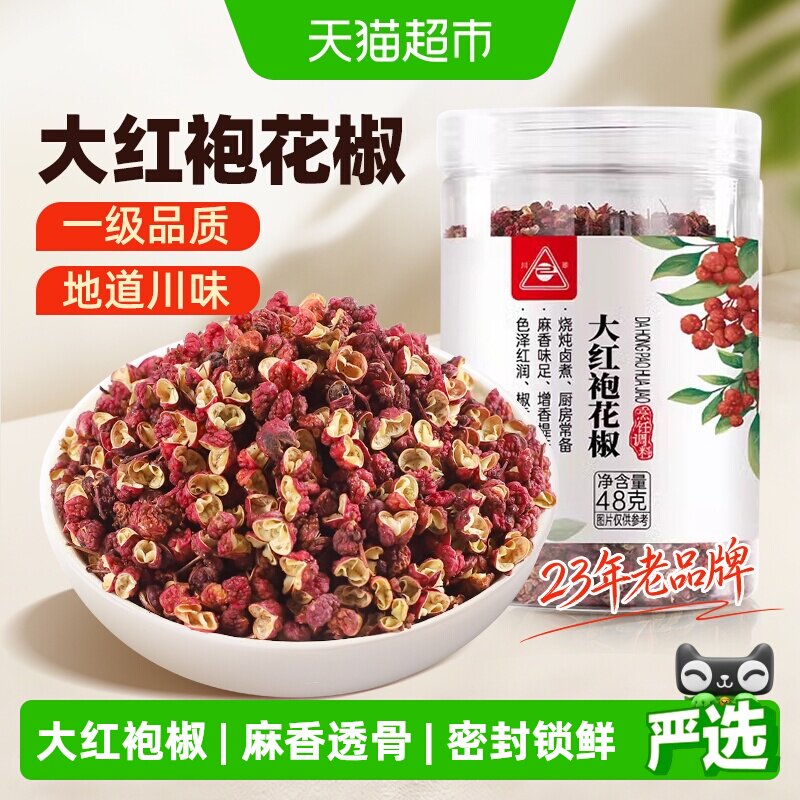 川珍大红袍红花椒四川花椒卤肉桂皮香叶麻椒花椒粉食材八角
