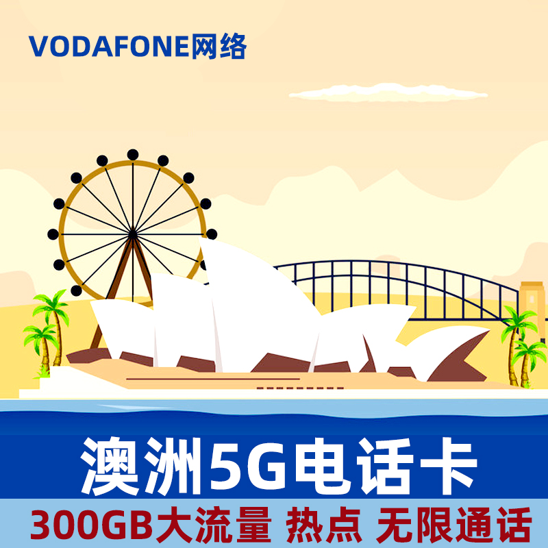 澳大利亚电话卡