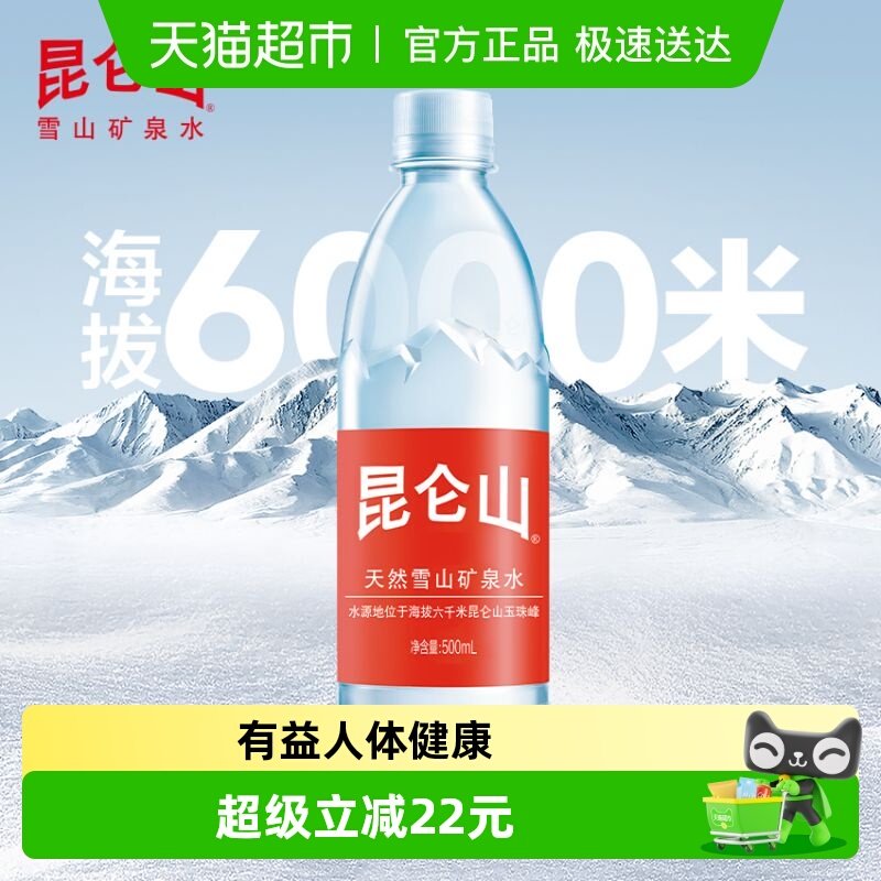 ����ɽ�߶�ѩɽ��Ȼ��Ȫˮ������Ʒ�ʺ�ˮ���� 33Ԫ