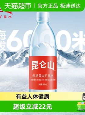 昆仑山高端雪山天然矿泉水弱碱性品质好水整箱