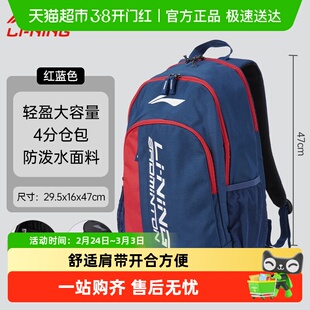 李宁羽毛球拍包男款双肩背包大容量耐磨便携高颜值运动篮球网球包