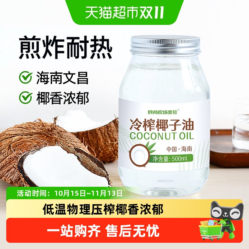 食尚农场壹号调味油纯椰子油冷榨食用油烘焙涑口海南文昌特产