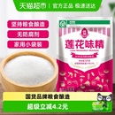 莲花味精调味料200g提鲜增味家用小袋包装 非鸡精鸡粉