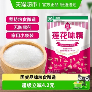 莲花味精调味料200g提鲜增味家用小袋包装 非鸡精鸡粉