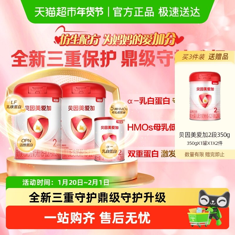 贝因美爱加婴幼儿牛奶粉2段礼盒装1750g含HMO益生元乳铁蛋白
