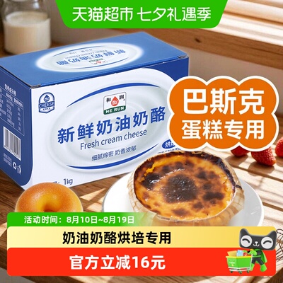 HR和滑奶油奶酪1kg