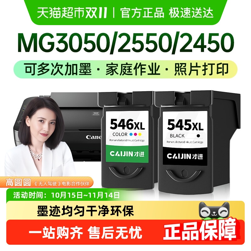 才进佳能PG545墨盒打印机