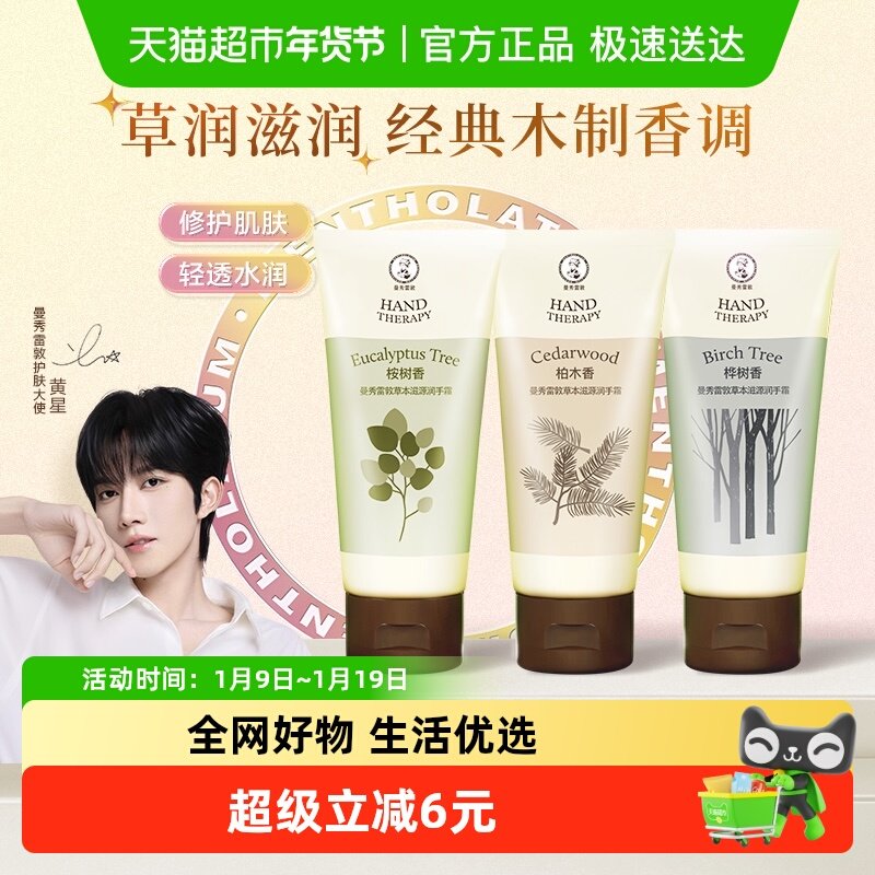 【黄星推荐】曼秀雷敦草本滋源润手霜防干裂滋润保湿补水护甲男女