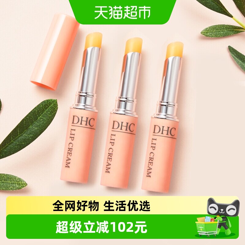 DHC日本润唇膏护唇膏口红打底3支