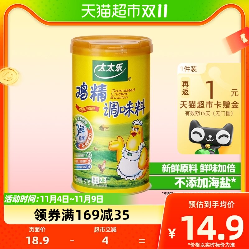 太太乐撒粉盖鸡精227g*1罐家用煮面炒菜煲汤增鲜调味代替味精调味高性价比高么？