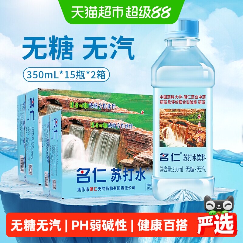 名仁无糖弱碱苏打水350ml*30瓶图片