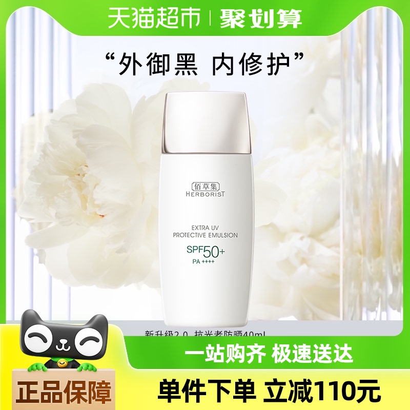 40g Herborist/۲ݼ͸޻ɹ40gSPF50+/PA++++65.55Ԫ(88VIP 95)