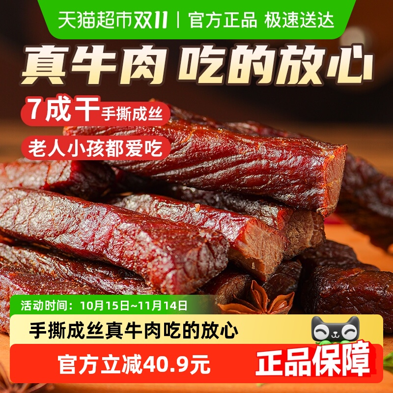 蒙时代风干牛肉干内蒙特产原味牛肉干解馋肉干聚餐出游健康零食