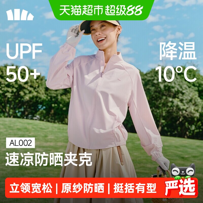蕉下女士凉感速干原纱防晒衣