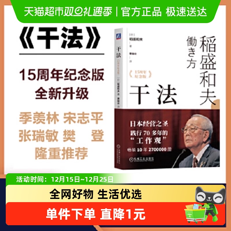 干法(15周年纪念版)稻盛和夫
