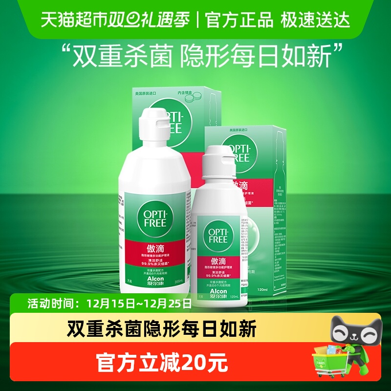 爱尔康隐形眼镜护理液