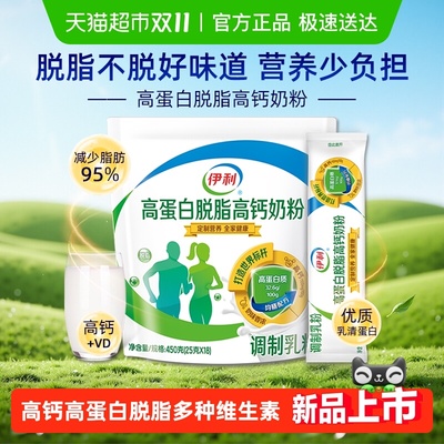 伊利高蛋白高钙脱脂低脂奶粉