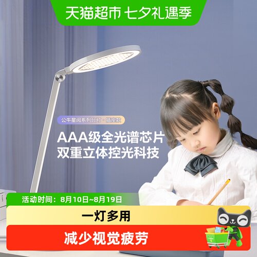 公牛学生护眼台灯双重立体控光
