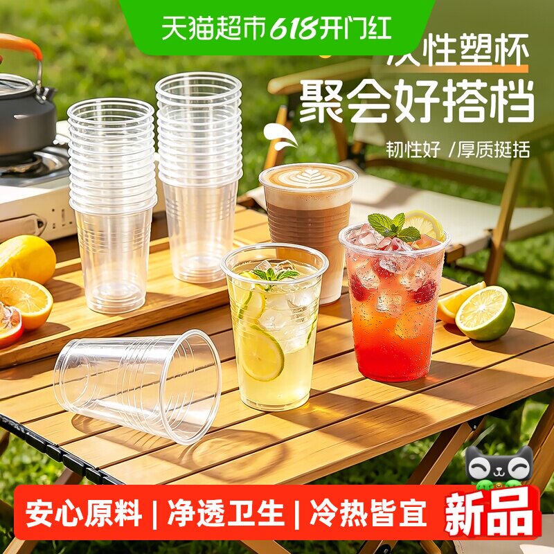 特美居一次性厚挺240ml塑杯100只装透明冷热两用厚实杯身安心卫生