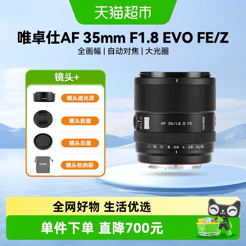 唯卓仕AF35mmF1.8EVOAPO镜头