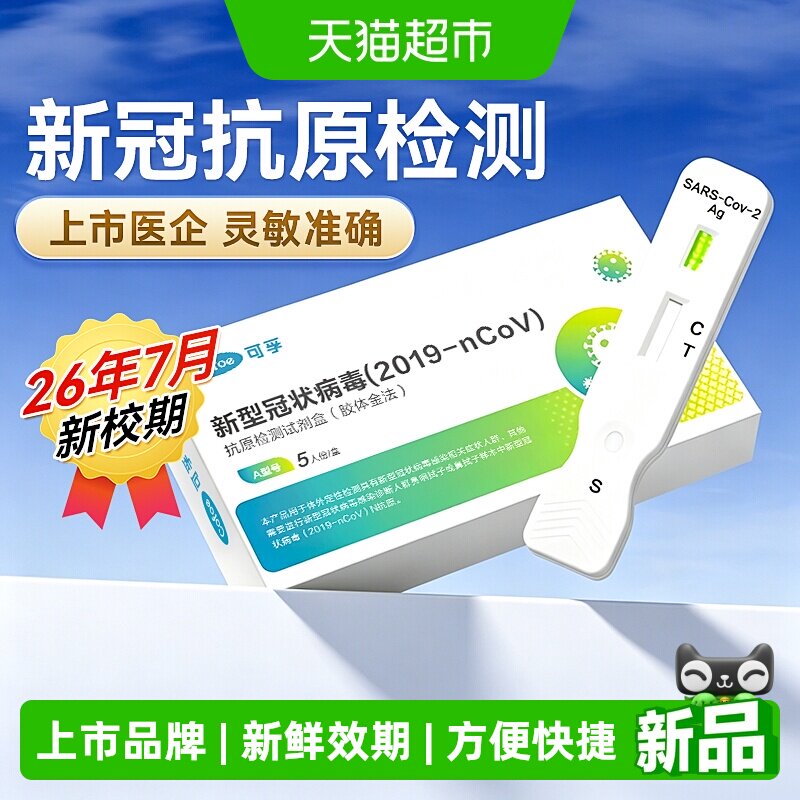 可孚新冠抗原试纸图片