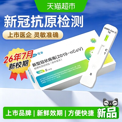 可孚新冠抗原试纸