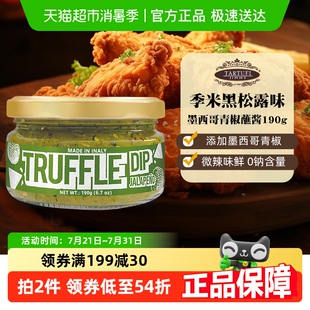米意大利进口黑松露味墨西哥青椒蘸酱0钠西餐塔可薯条炸鸡 季