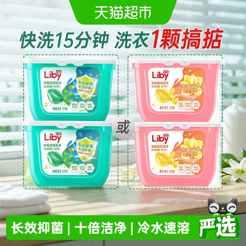 立白浓缩洗衣凝珠冷水速溶除螨图片
