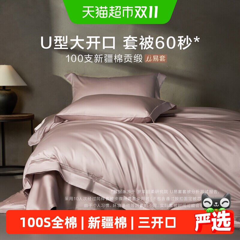 罗莱家纺新品100支全棉新疆棉U易套四件套纯棉贡缎被套1.8m双人床