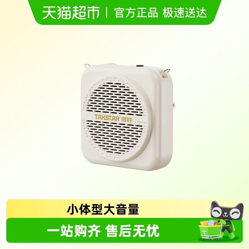 得胜E188mini小蜜蜂扩音器教师用上课导游喊话器摆摊促销小喇叭