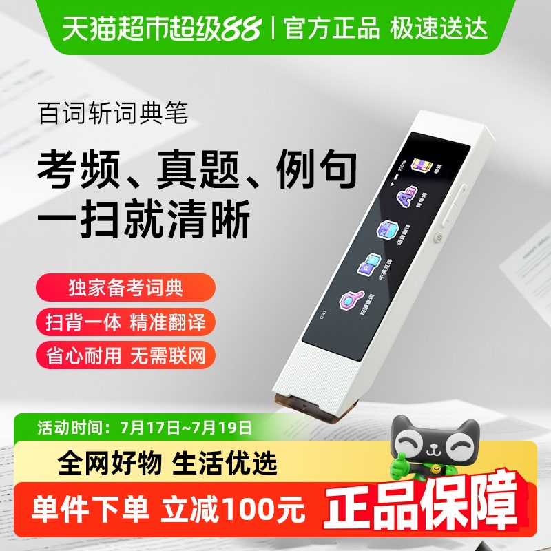 百词斩备考专用词典笔