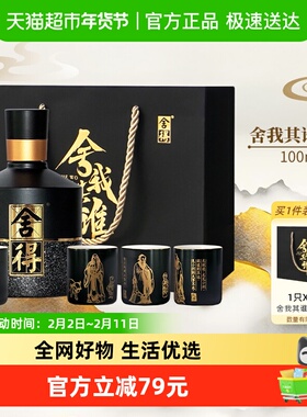 舍得智慧舍得舍我其谁100ml小酒礼盒1套（含4个杯子）