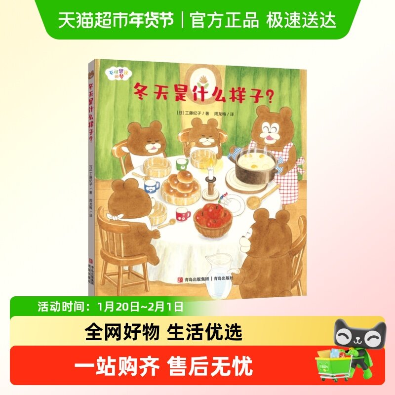 冬天是什么样子 不可思议的梦 3-6岁幼儿园绘本故事图画书籍,书籍/杂志/报纸,绘本/图画书/少儿动漫书,淘宝优惠券,粉丝福利购,淘宝优惠卷