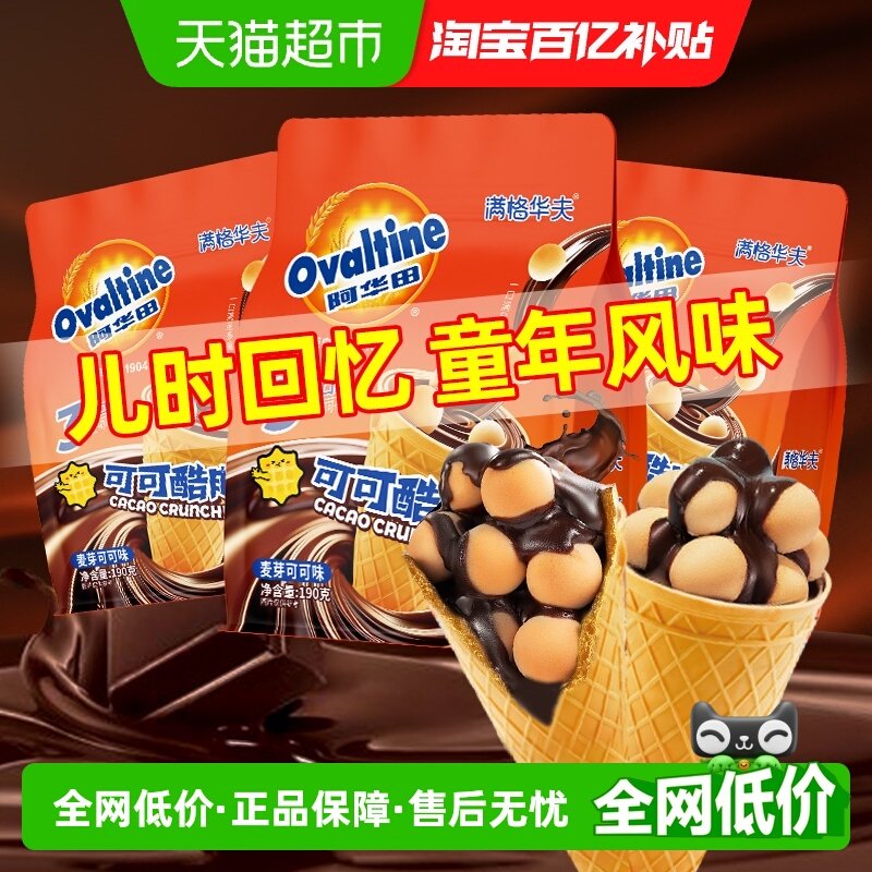 阿华田可可脆筒巧克力夹心饼干小朋友派对儿童零食糖果休闲食品