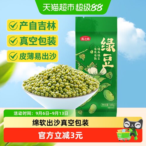燕之坊东北小绿豆皮薄易出沙