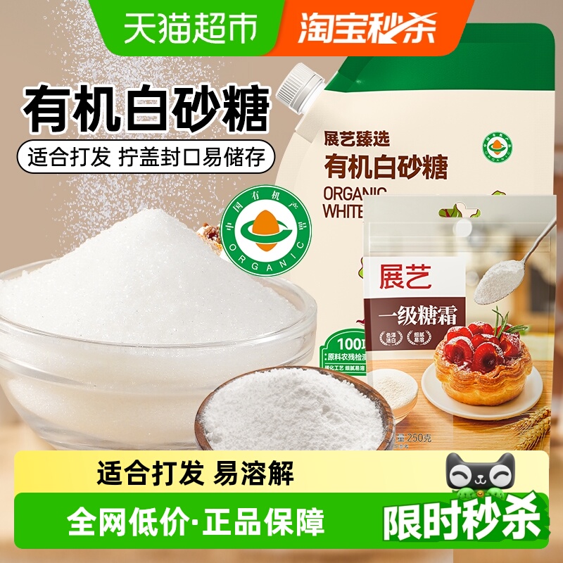 展艺细砂糖白砂糖烘焙烹调冲饮