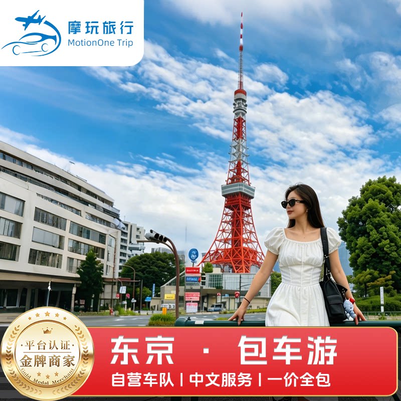 日本富士山包车东京包车伊豆包车横滨包车大阪京都九州中文包车