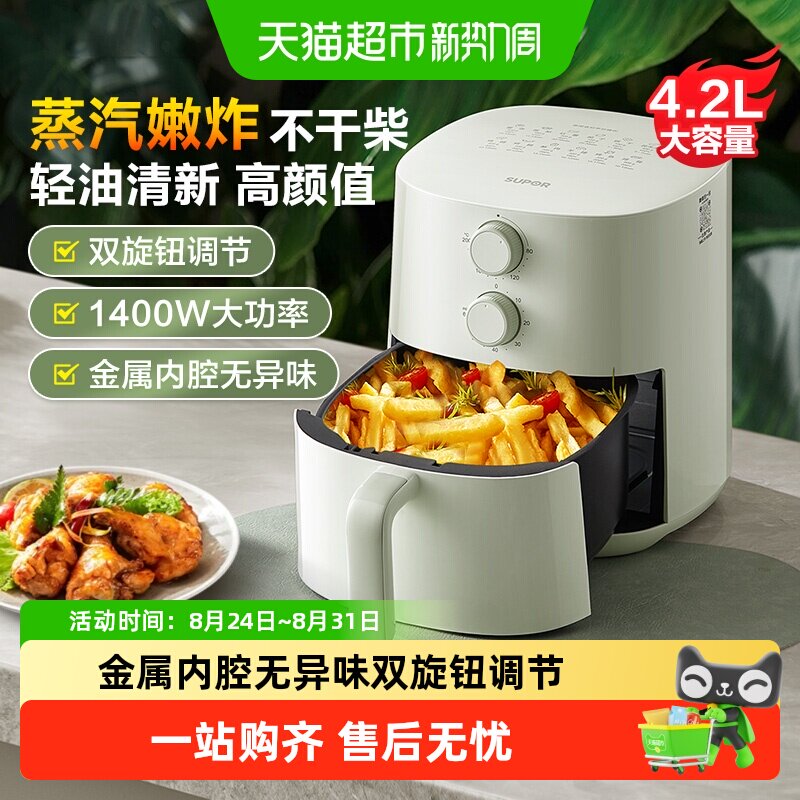 苏泊尔空气炸锅智能食谱免翻面