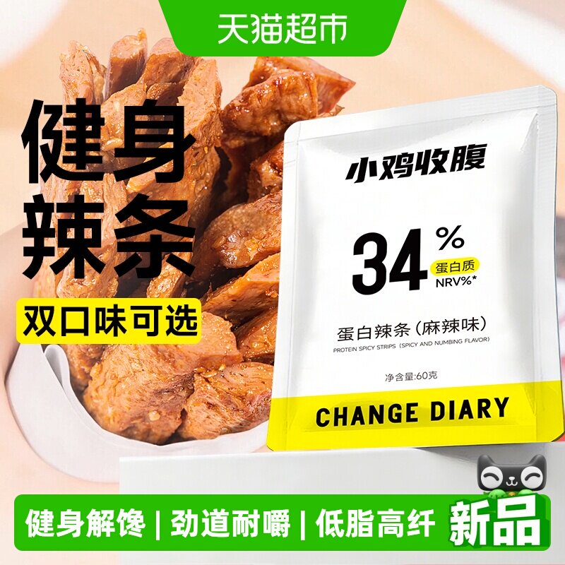 0低脂高蛋白辣条辣棒低糖豆皮豆干豆筋素肉卡素食健康解馋零食品