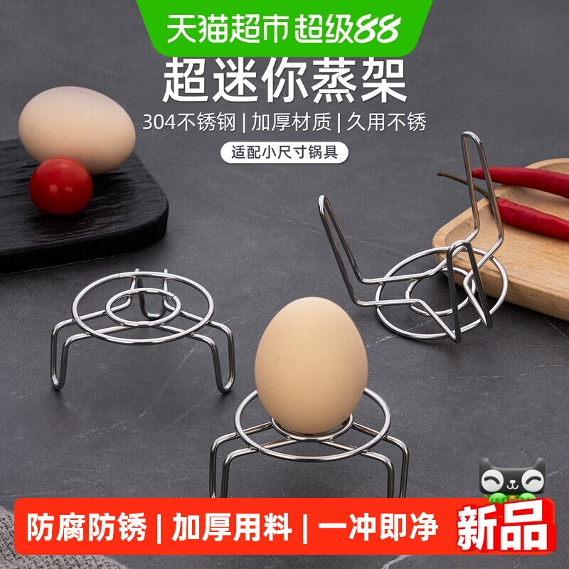 迷你蒸架304不锈钢小号隔水蒸格图片